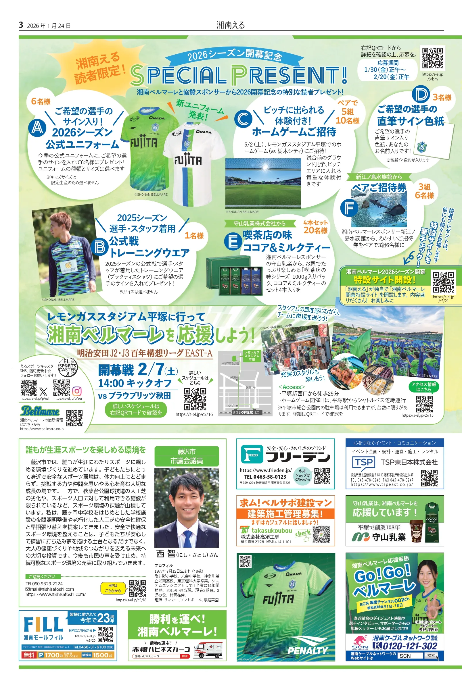 湘南える新聞