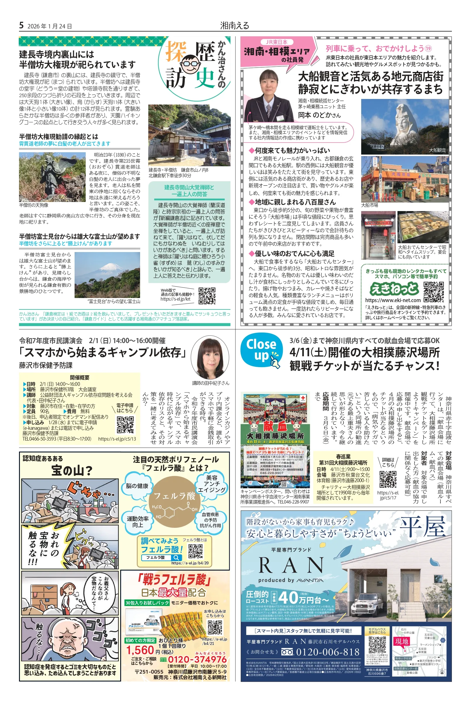 湘南える新聞