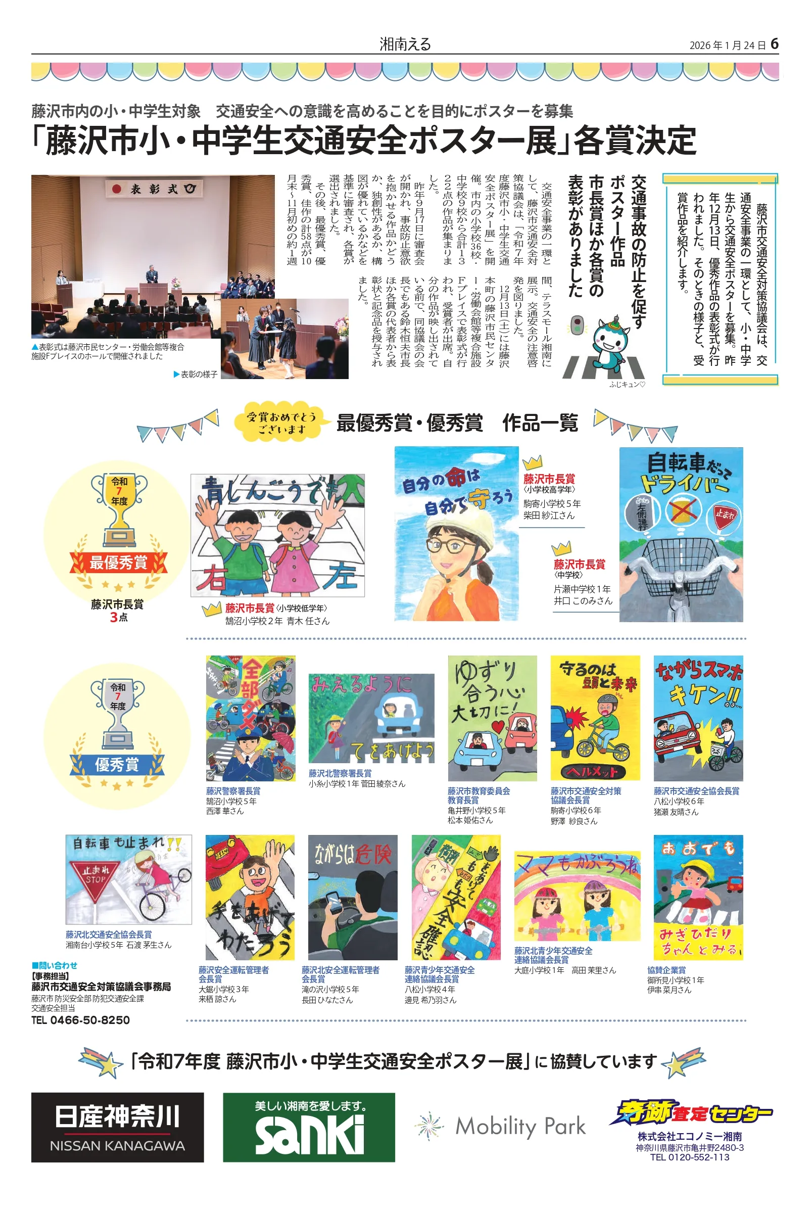 湘南える新聞