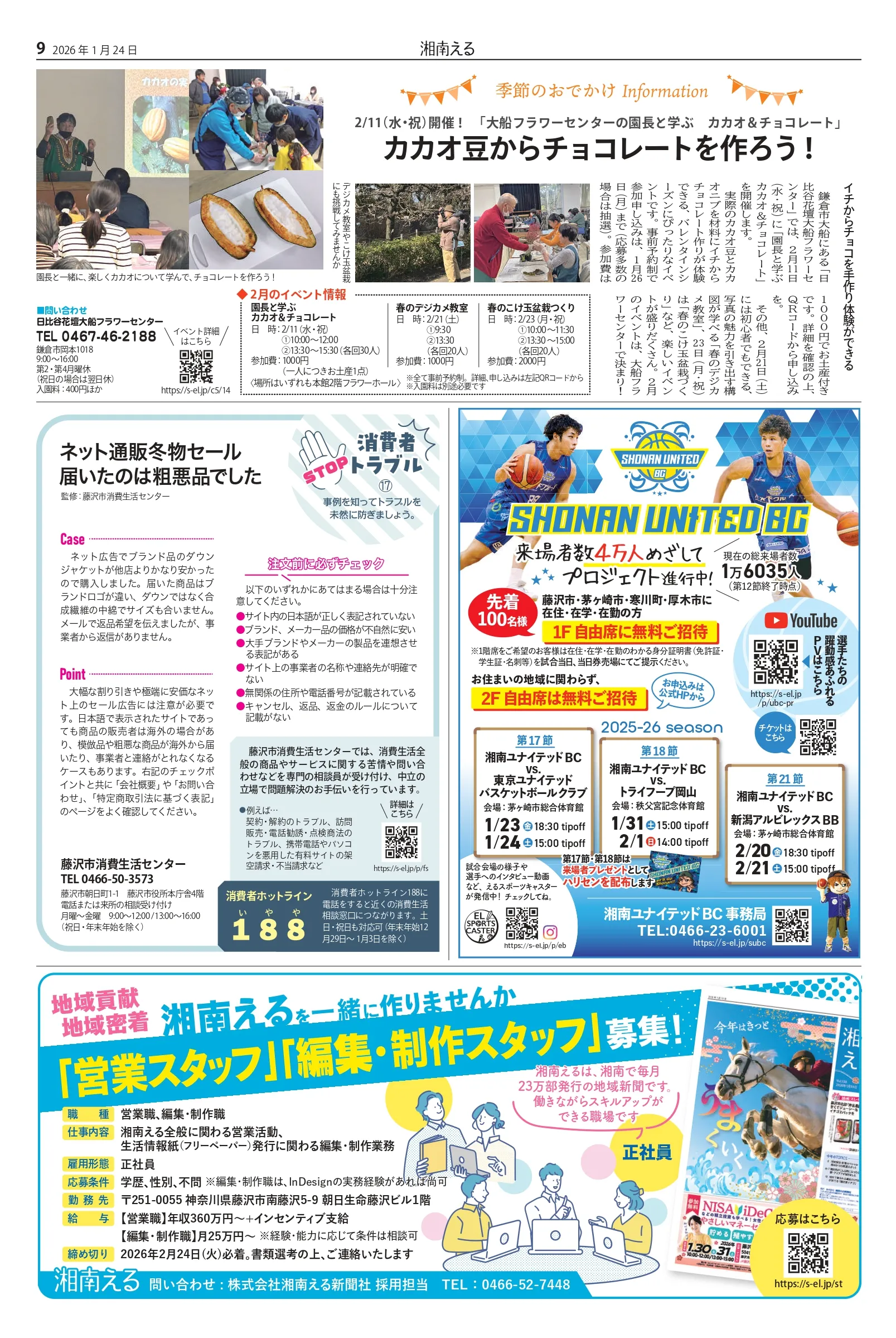 湘南える新聞
