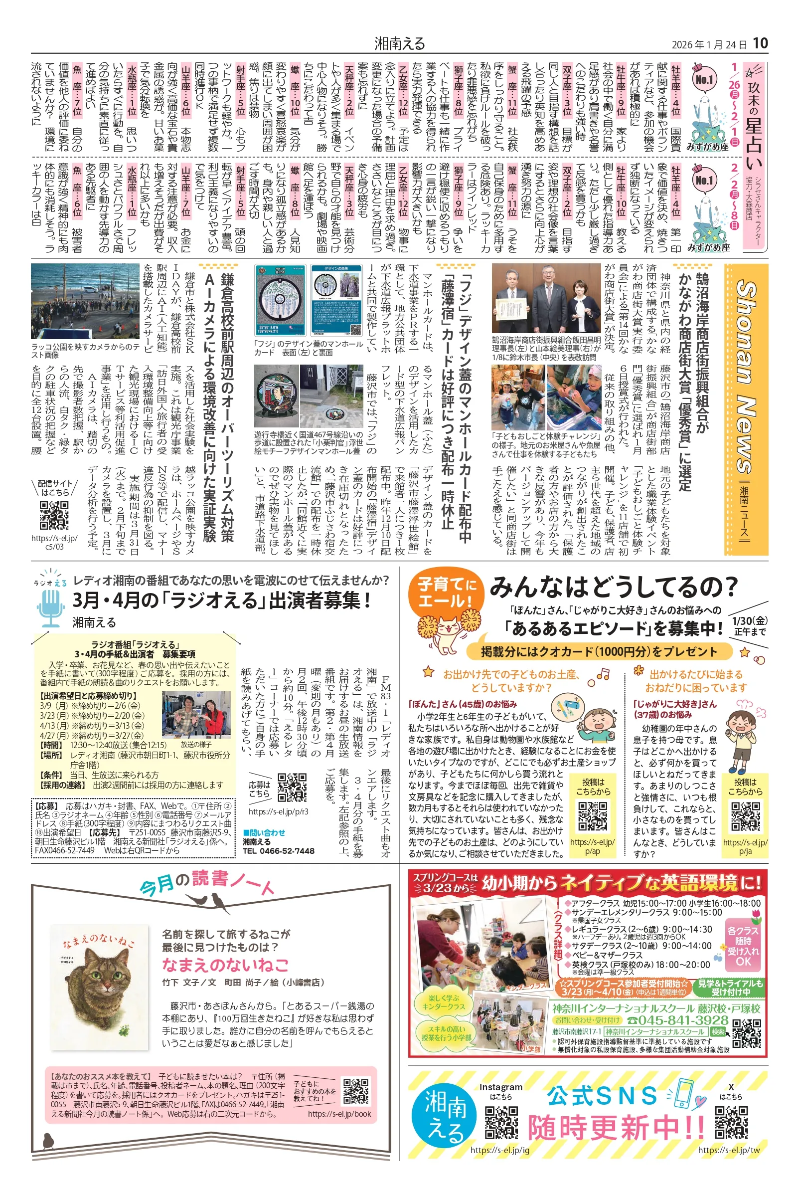 湘南える新聞
