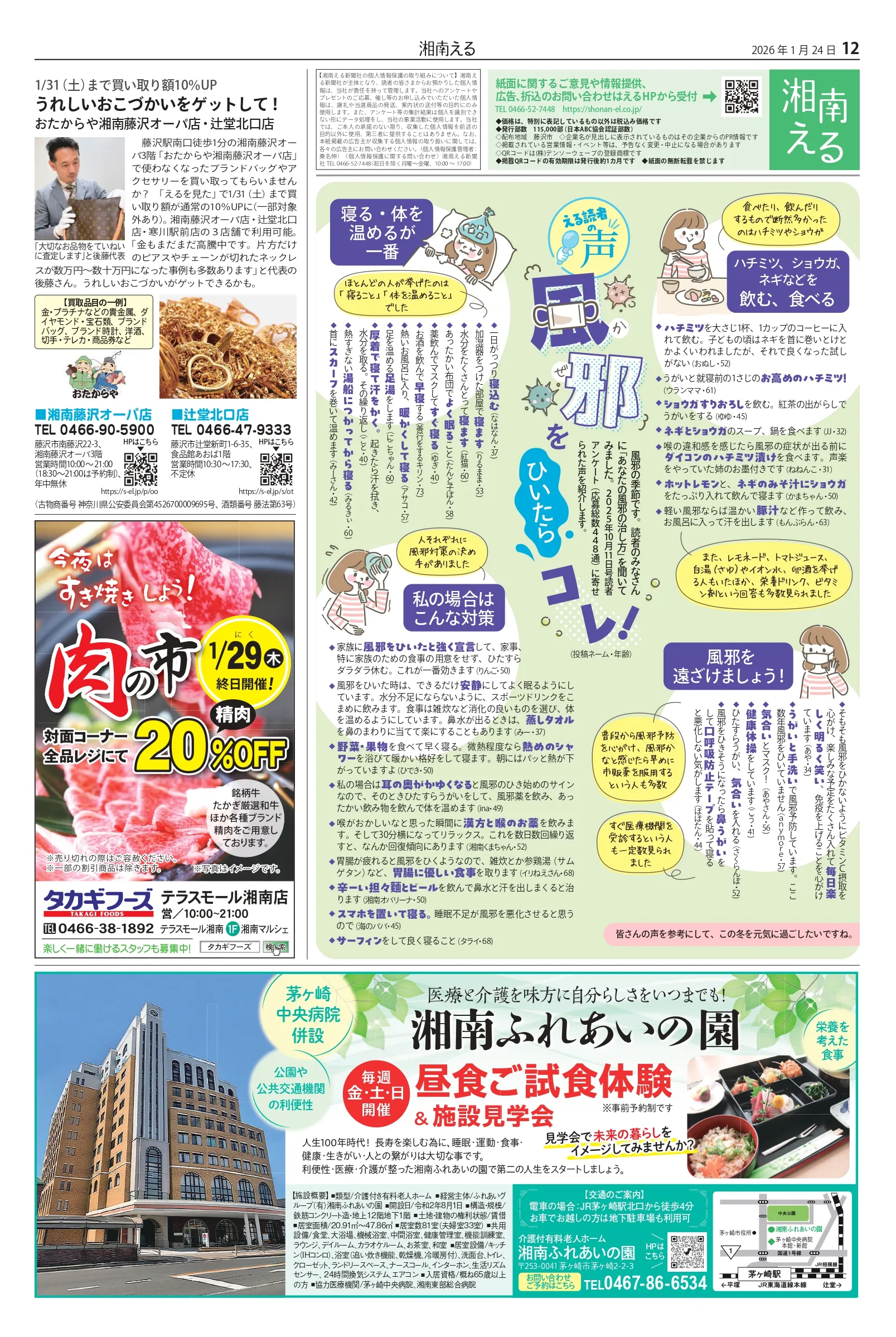 湘南える新聞