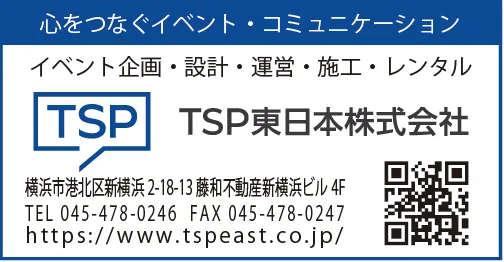 TSP東日本株式会社